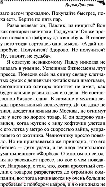 Изображение товара Художественная книга Эксмо Гиблое место в ипотеку (Донцова Д.)
