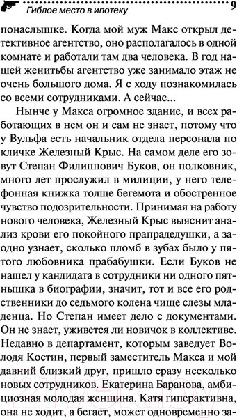 Изображение товара Художественная книга Эксмо Гиблое место в ипотеку (Донцова Д.)