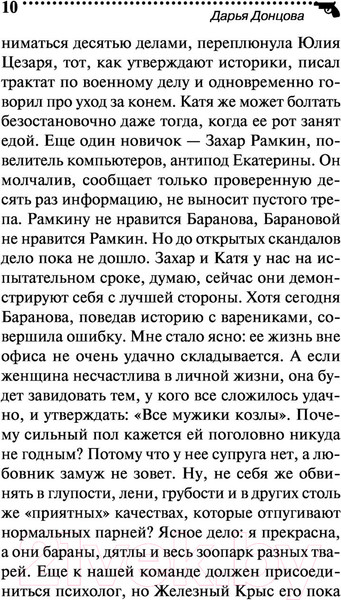 Изображение товара Художественная книга Эксмо Гиблое место в ипотеку (Донцова Д.)