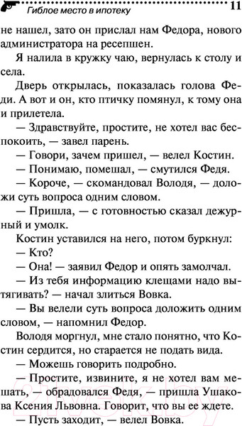 Изображение товара Художественная книга Эксмо Гиблое место в ипотеку (Донцова Д.)