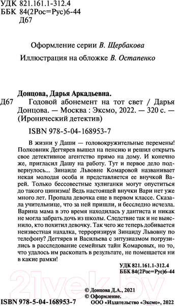 Изображение товара Художественная книга Эксмо Годовой абонемент на тот свет (Донцова Д.)