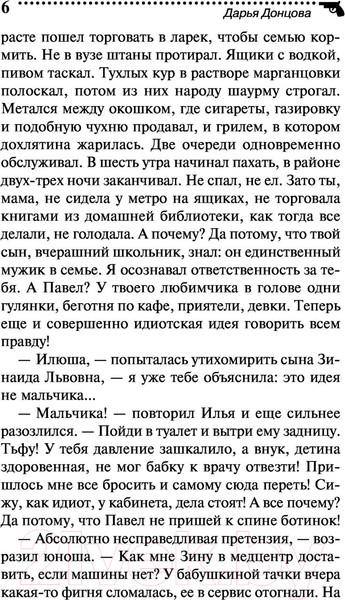 Изображение товара Художественная книга Эксмо Годовой абонемент на тот свет (Донцова Д.)