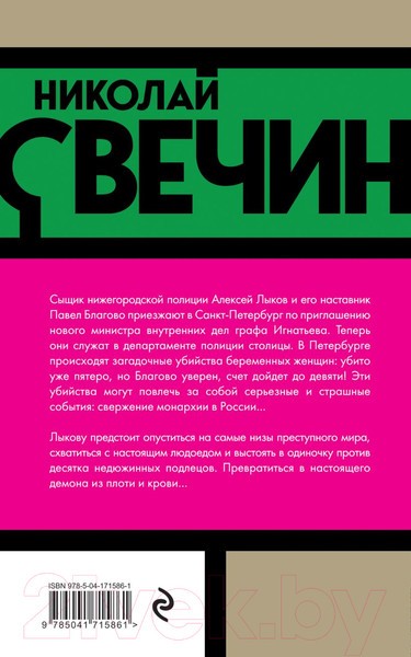 Изображение товара Книга Эксмо Роковые числа (Свечин Н.)