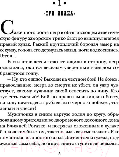 Изображение товара Книга Эксмо Роковые числа (Свечин Н.)