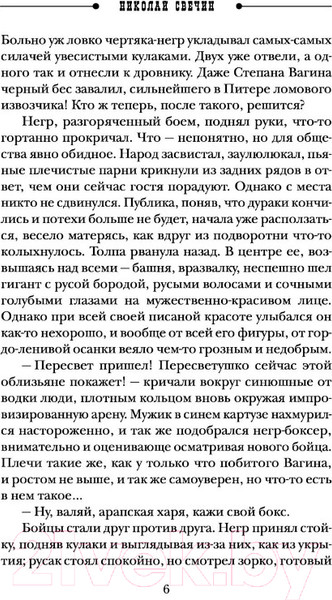 Изображение товара Книга Эксмо Роковые числа (Свечин Н.)