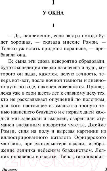 Изображение товара Книга АСТ На маяк (Вулф В.)