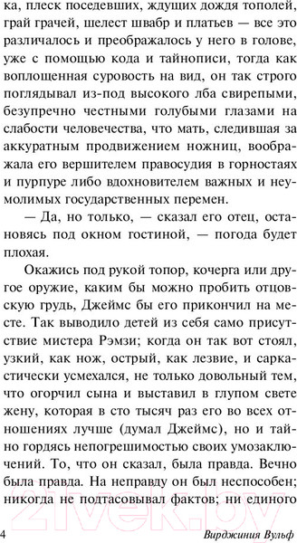 Изображение товара Книга АСТ На маяк (Вулф В.)