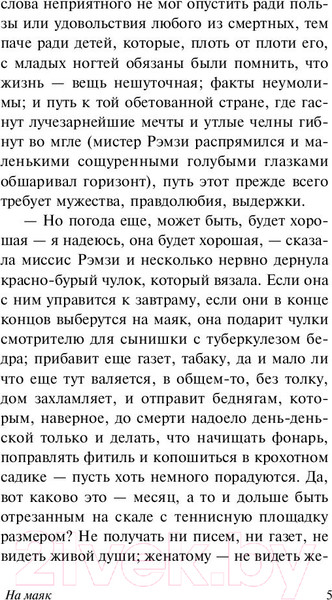 Изображение товара Книга АСТ На маяк (Вулф В.)