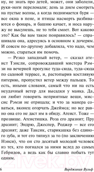 Изображение товара Книга АСТ На маяк (Вулф В.)