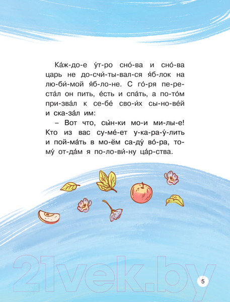 Изображение товара Книга АСТ Любимые сказки по слогам. Иван-царевич, Жар-птица и Серый волк