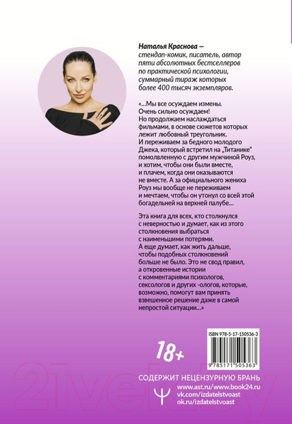 Изображение товара Книга АСТ (НЕ)Верность. Что делать, когда не знаешь (Краснова Н.)