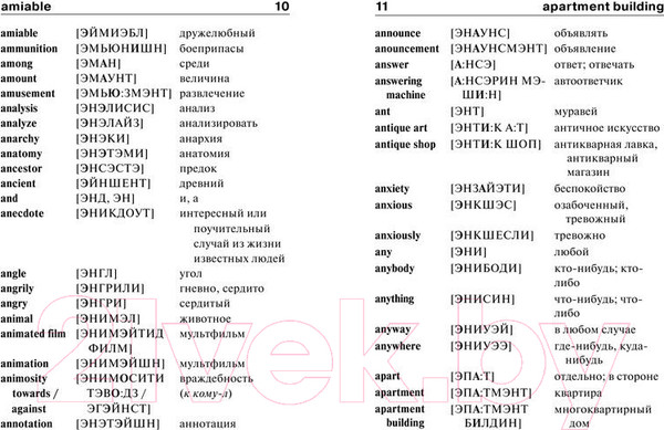 Изображение товара Словарь АСТ Англо-русский. Русско-английский с произношением (Матвеев С.)