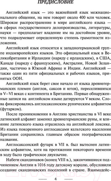 Изображение товара Учебное пособие АСТ Грамматика английского языка для новичков (Матвеев С.А.)