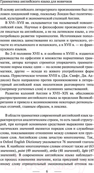 Изображение товара Учебное пособие АСТ Грамматика английского языка для новичков (Матвеев С.А.)