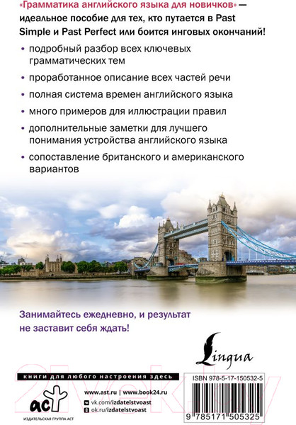 Изображение товара Учебное пособие АСТ Грамматика английского языка для новичков (Матвеев С.А.)