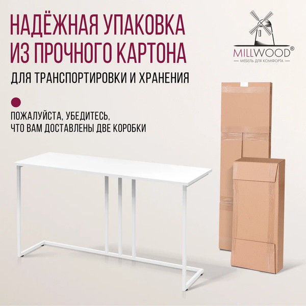 Изображение товара Консольный столик Millwood Лиссабон 1 Лофт Л 120x40x70.2 (белый/металл белый)