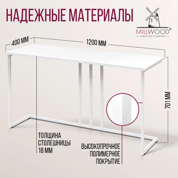 Изображение товара Консольный столик Millwood Лиссабон 1 Лофт Л 120x40x70.2 (белый/металл белый)