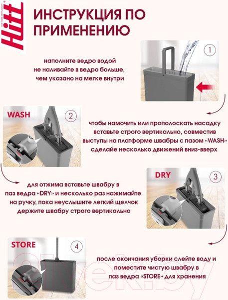 Изображение товара Набор для уборки Hitt Ruby Fast H8302