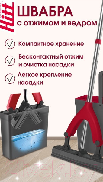 Изображение товара Набор для уборки Hitt Ruby Fast H8302