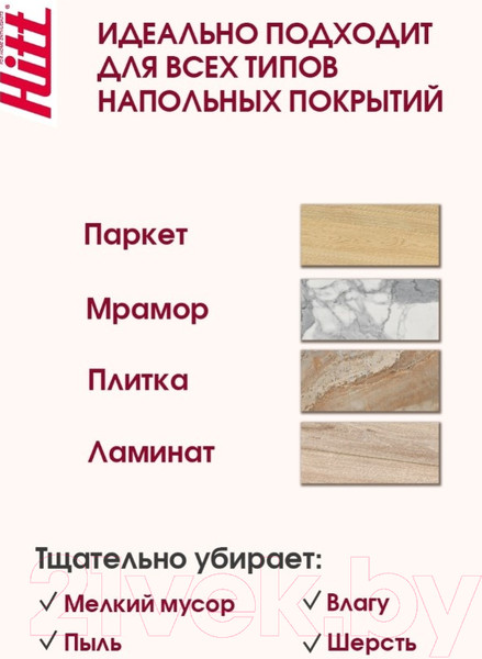 Изображение товара Набор для уборки Hitt Ruby Fast H8302