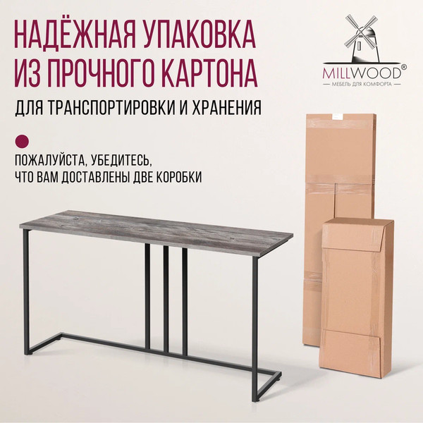 Изображение товара Консольный столик Millwood Лиссабон 1 Лофт Л 120x40x70.2 (сосна пассадена/металл черный)