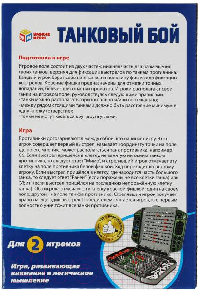 Изображение товара Настольная игра Умные игры Танковый бой / B1926203-R3