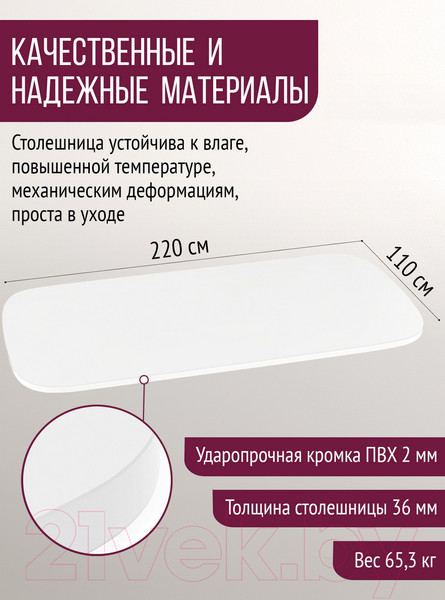 Изображение товара Столешница для стола Millwood Закругленная 220x110 / 49199_b_ (белый)