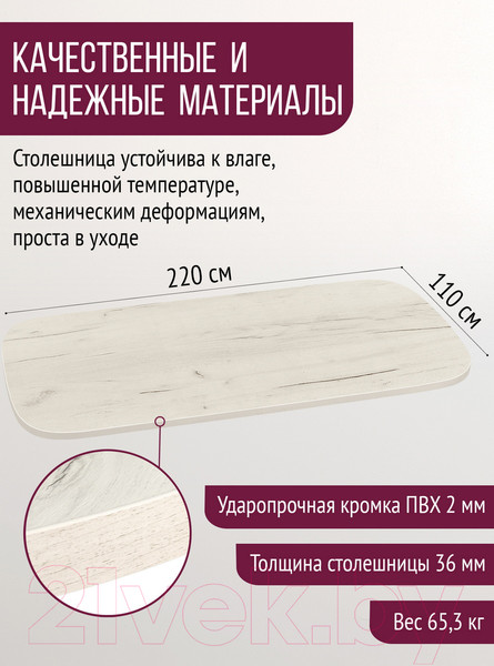 Изображение товара Столешница для стола Millwood Закругленная 220x110 / 49199_bk (дуб белый Craft)
