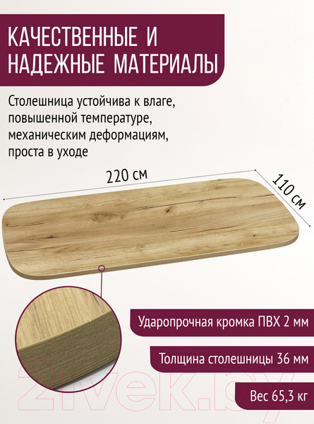 Изображение товара Столешница для стола Millwood Закругленная 220x110 / 49199_z_1 (дуб золотой Craft)