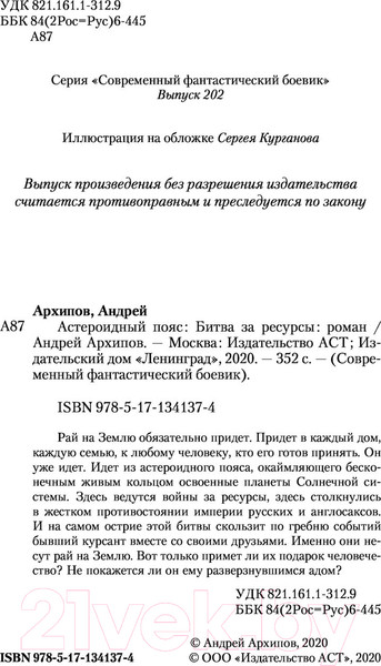 Изображение товара Книга АСТ Битва за ресурсы (Архипов А.М.)