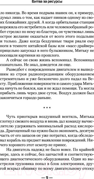 Изображение товара Книга АСТ Битва за ресурсы (Архипов А.М.)