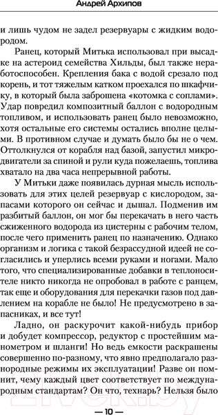 Изображение товара Книга АСТ Битва за ресурсы (Архипов А.М.)