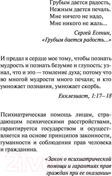 Изображение товара Художественная книга АСТ Будни психиатрической больницы (Шляхов А.Л.)