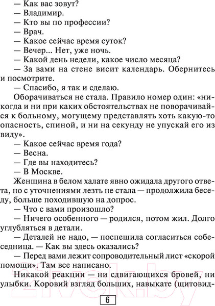 Изображение товара Художественная книга АСТ Будни психиатрической больницы (Шляхов А.Л.)