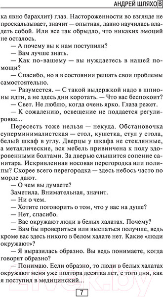 Изображение товара Художественная книга АСТ Будни психиатрической больницы (Шляхов А.Л.)