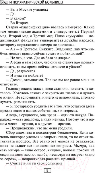 Изображение товара Художественная книга АСТ Будни психиатрической больницы (Шляхов А.Л.)