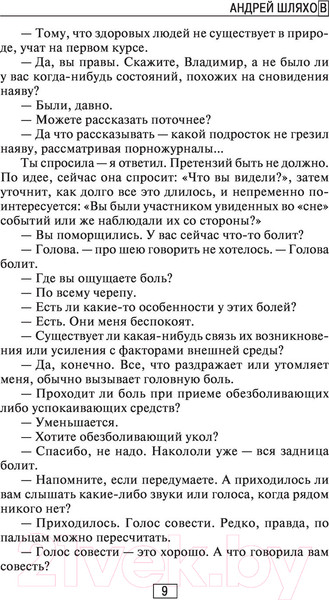 Изображение товара Художественная книга АСТ Будни психиатрической больницы (Шляхов А.Л.)