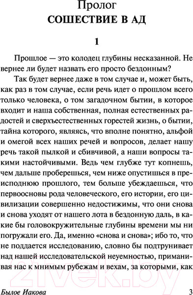 Изображение товара Художественная книга АСТ Былое Иакова (Манн Т.)