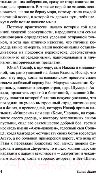 Изображение товара Художественная книга АСТ Былое Иакова (Манн Т.)