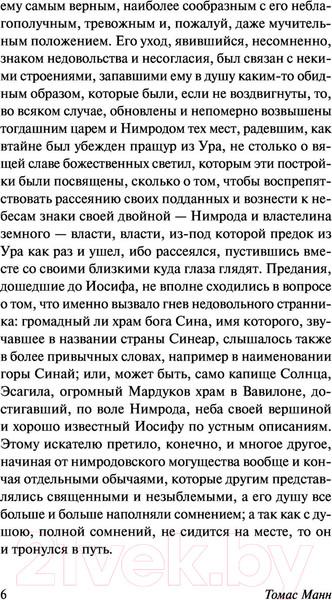 Изображение товара Художественная книга АСТ Былое Иакова (Манн Т.)
