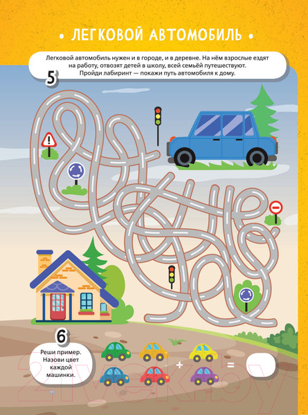 Изображение товара Развивающая книга АСТ В городе и в деревне (Тараканова М.В)