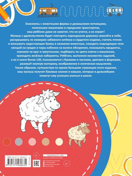 Изображение товара Развивающая книга АСТ В городе и в деревне (Тараканова М.В)