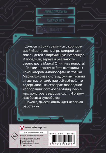 Художественная книга АСТ В ловушке видеоигры. Бунт роботов (Брэйди Д.) — фото 6