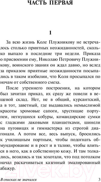 Изображение товара Книга АСТ В списках не значился (Васильев Б.Л.)