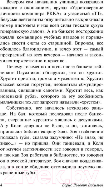 Изображение товара Книга АСТ В списках не значился (Васильев Б.Л.)