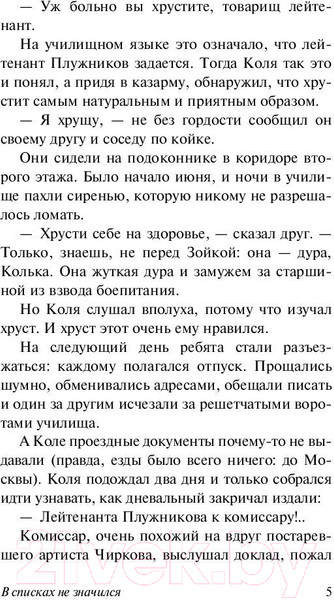Изображение товара Книга АСТ В списках не значился (Васильев Б.Л.)