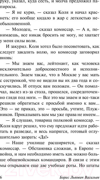 Изображение товара Книга АСТ В списках не значился (Васильев Б.Л.)