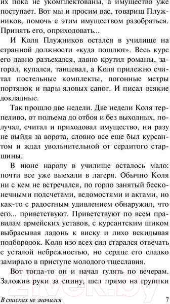 Изображение товара Книга АСТ В списках не значился (Васильев Б.Л.)