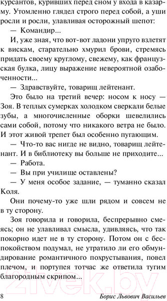 Изображение товара Книга АСТ В списках не значился (Васильев Б.Л.)