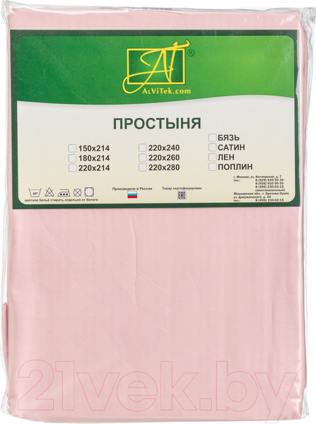 Изображение товара Простыня AlViTek Сатин однотонный 150x214 / ПР-СО-150-РОЗ (розовый)